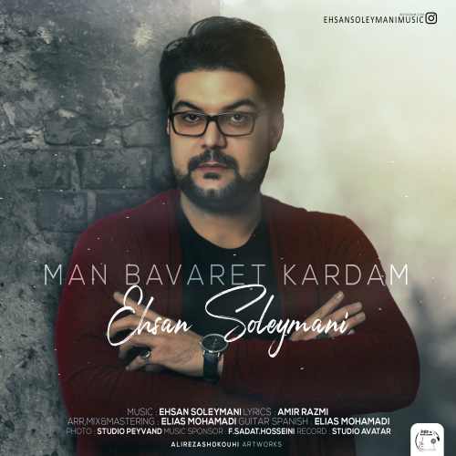 من باورت کردم