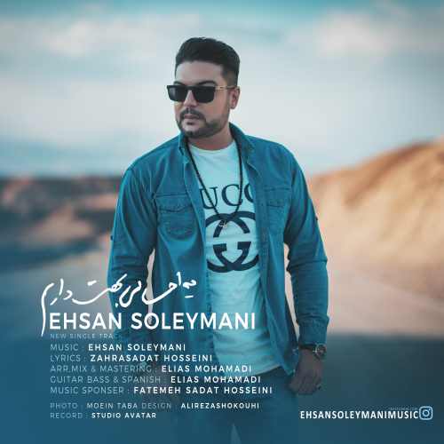 یه احساسی بهت دارم