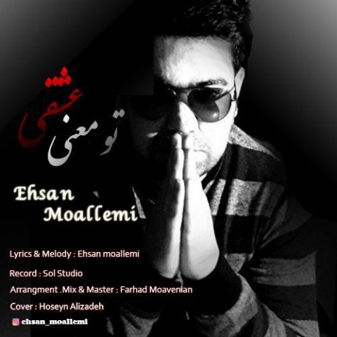 تو معنی عشقی