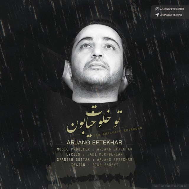 تو خلوت خیابون