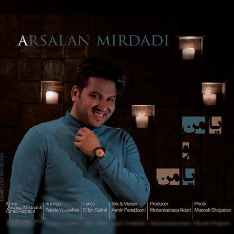 یا من و یا من