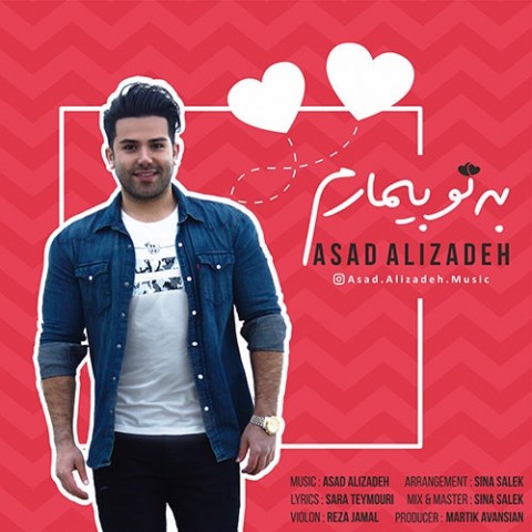 به تو بیمارم