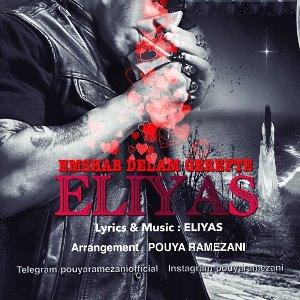 امشب دلم گرفته