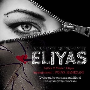 برو دیگه نمیخوامت