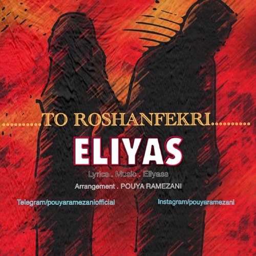 تو روشنفکری