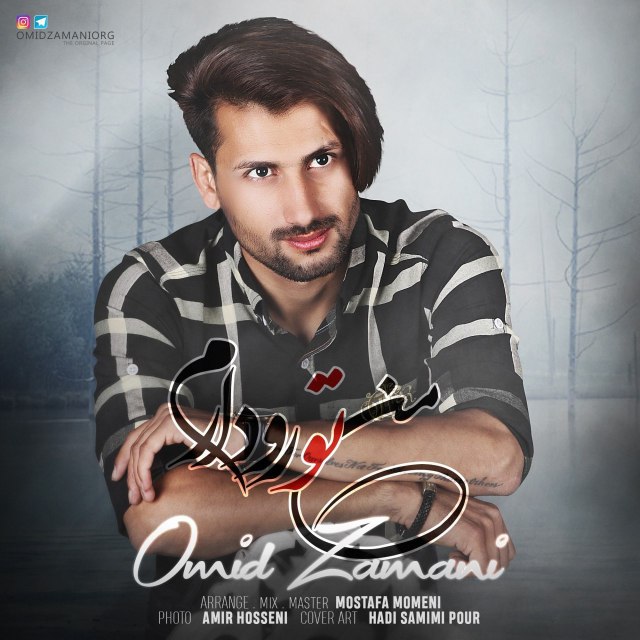 من تو رو دارم