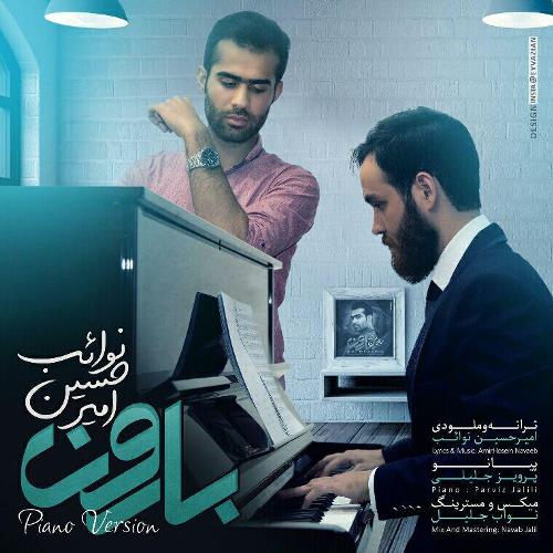 بارون ورژن پیانو