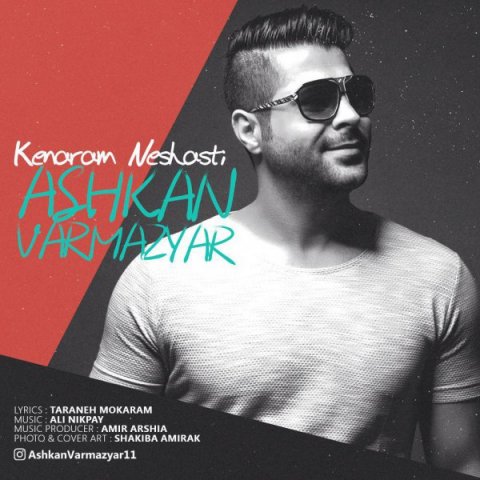 کنارم نشستی