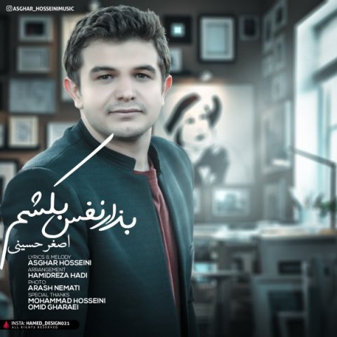 بذار نفس بکشم