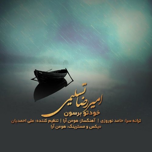 خودتو برسون