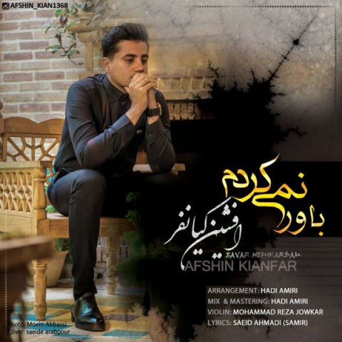 باور نمی کردم