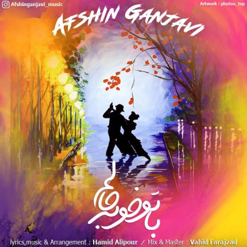 با تو خوبه حالم