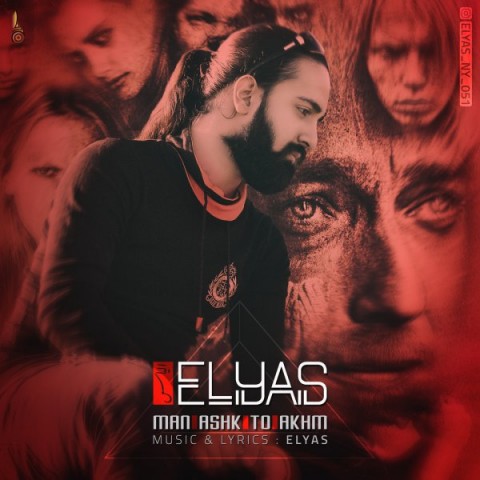 من اشک تو اخم