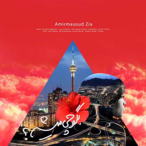 بگو چی میشه