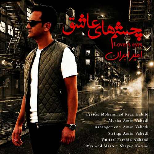 چشمهای عاشق