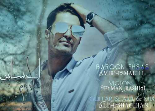 بارون احساس