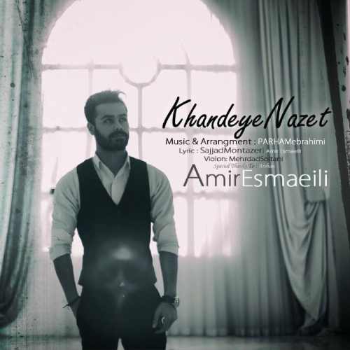 خنده ی نازت