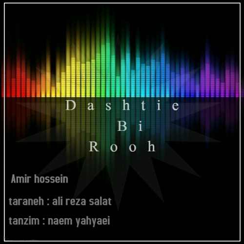 دشتی بی روح