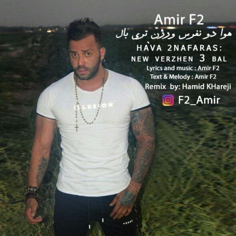 هوا دو نفرس