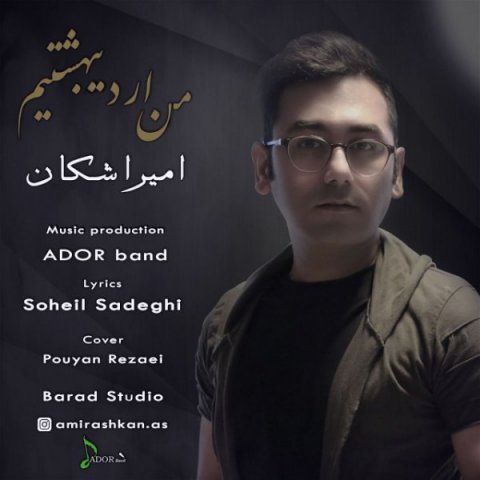 من اردیبهشتیم