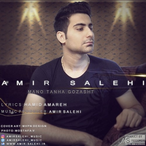 منو تنها گذاشت