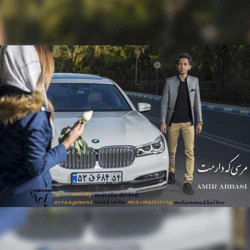 مرسی که دارمت