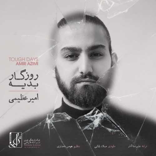 روزگار بدیه