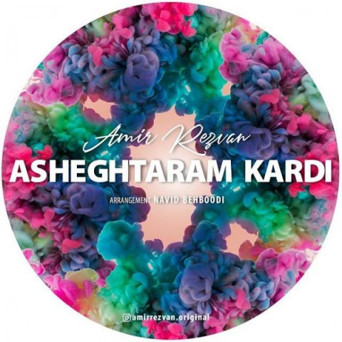 عاشقترم کردی