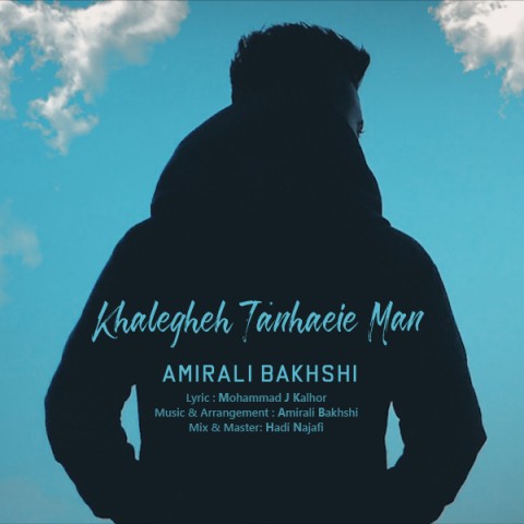 خالق تنهایی من