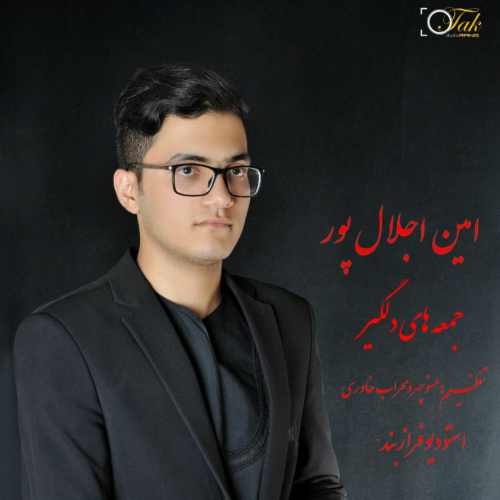 جمعه های دلگیر