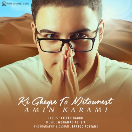 کی غیر تو میتونست