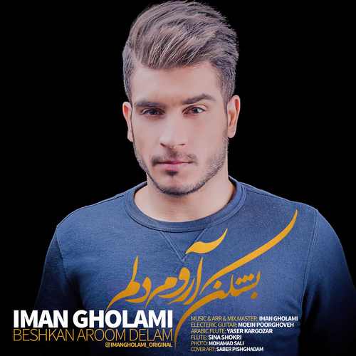 بشکن آروم دلم