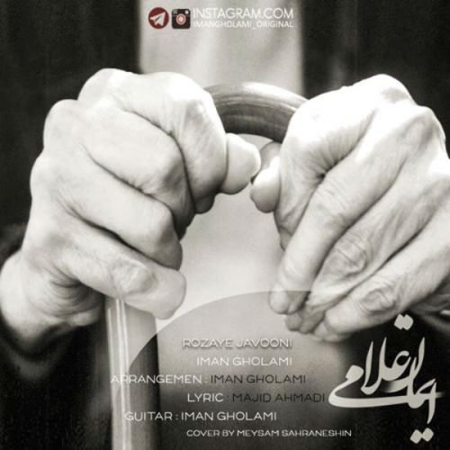 روزای جوونی