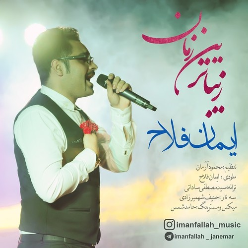 زیباترین زمان