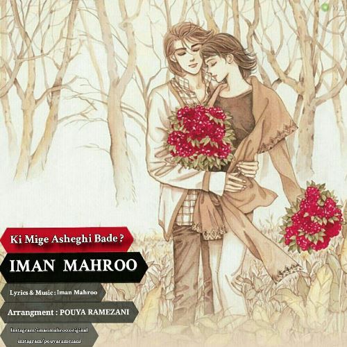 کی میگه عاشقی بده