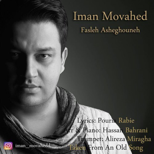 فصل عاشقانه