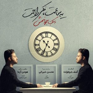 یه ساعت فکر راحت