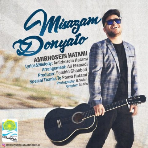 میسازم دنیاتو