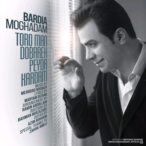 تورو من دوباره پیدا کردم