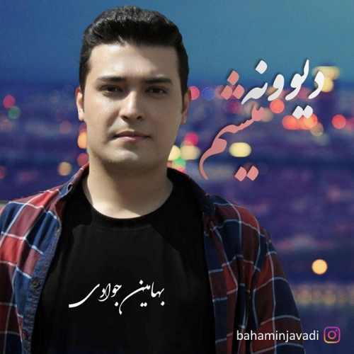 دیوونه میشم