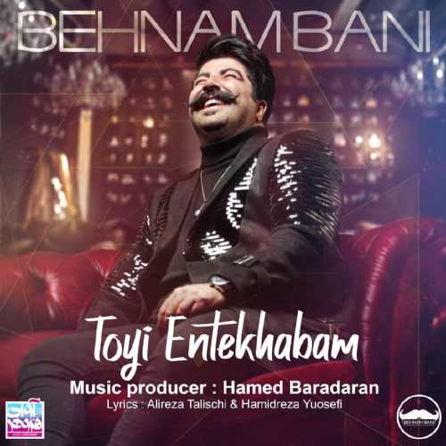 تویی انتخابم