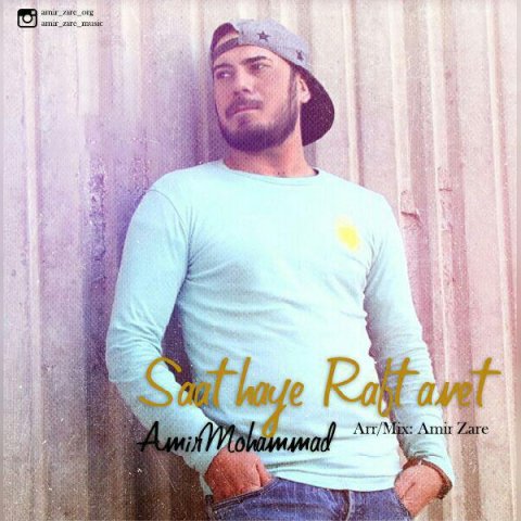 ساعتهای رفتنت