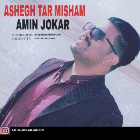 عاشق تر میشم