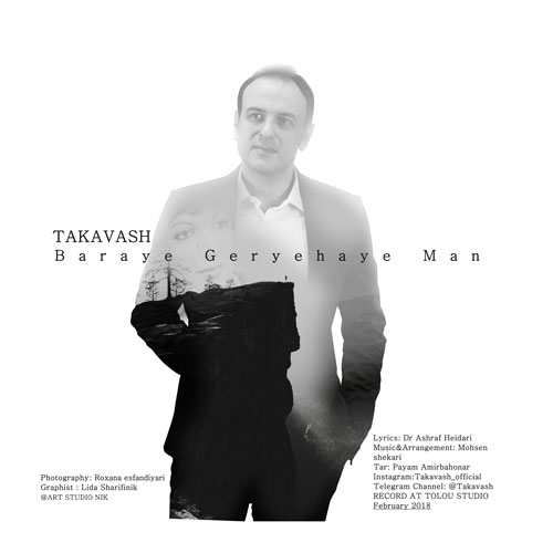 برای گریه های من