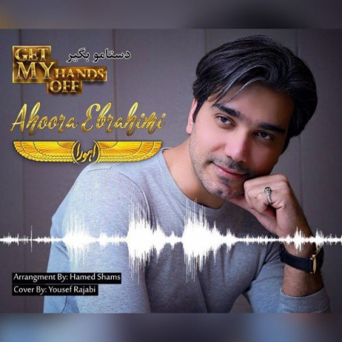 دستامو بگیر