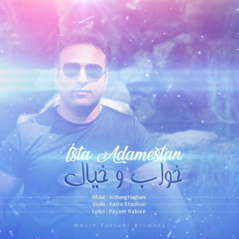 خواب و خیال