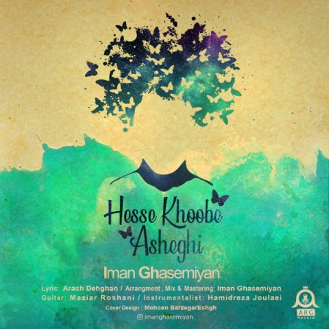 حس خوب عاشقی