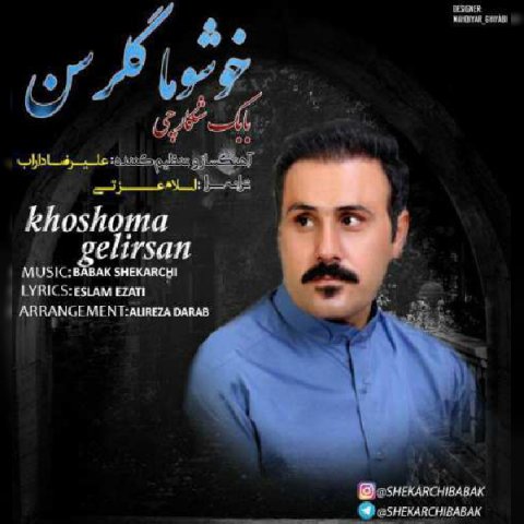 خوشما گلرسن