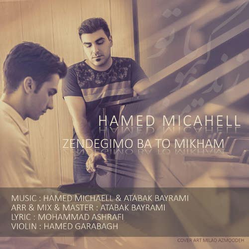 زندگیمو با تو میخوام