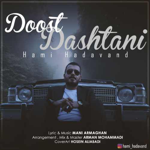 دوست داشتنی